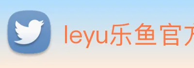 leyu乐鱼官方网站 Logo